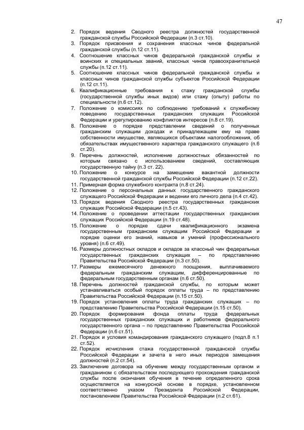 Илья Шаблинский - Российская система власти: треугольник с одним углом - Страница № 47
