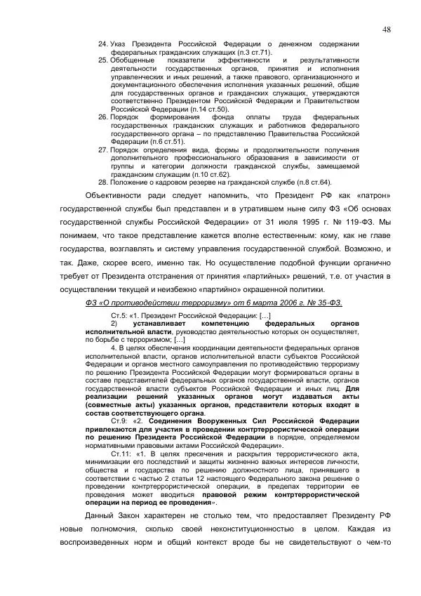 Илья Шаблинский - Российская система власти: треугольник с одним углом - Страница № 48