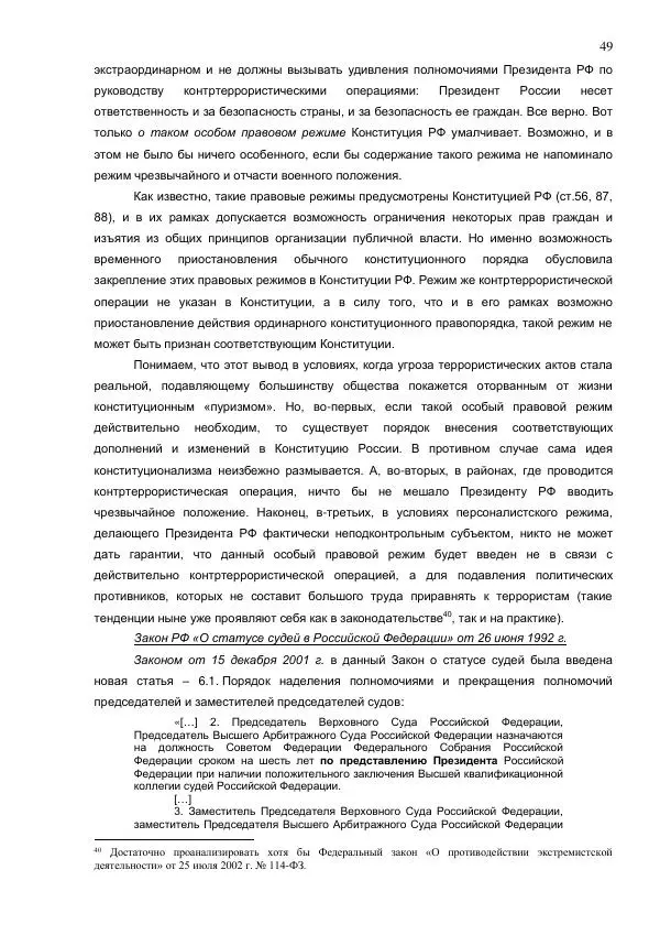 Илья Шаблинский - Российская система власти: треугольник с одним углом - Страница № 49