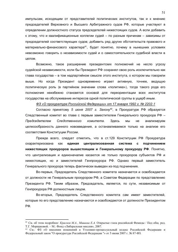 Илья Шаблинский - Российская система власти: треугольник с одним углом - Страница № 51