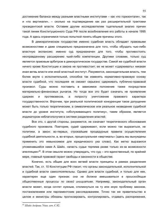Илья Шаблинский - Российская система власти: треугольник с одним углом - Страница № 55