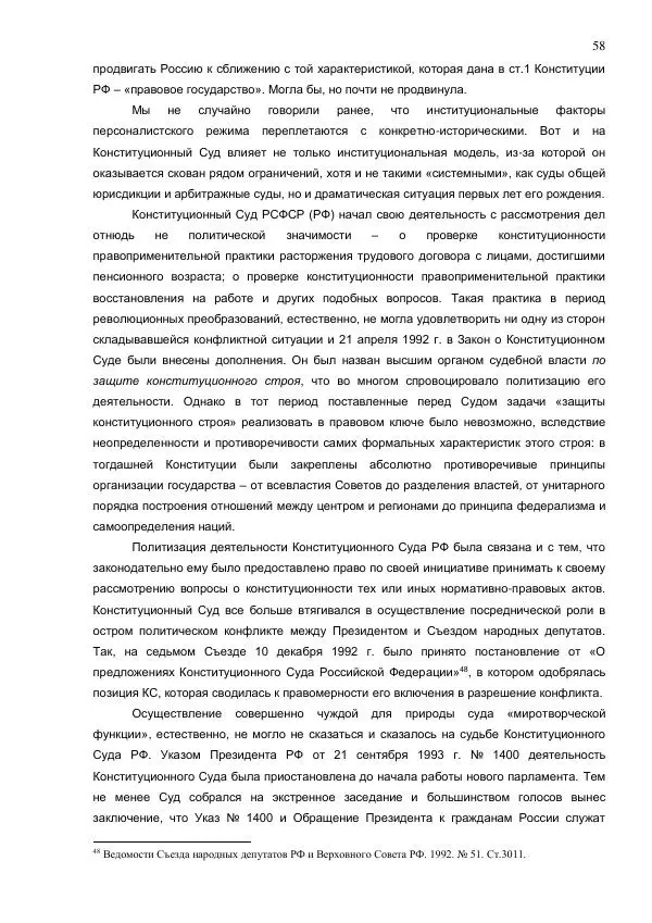 Илья Шаблинский - Российская система власти: треугольник с одним углом - Страница № 58