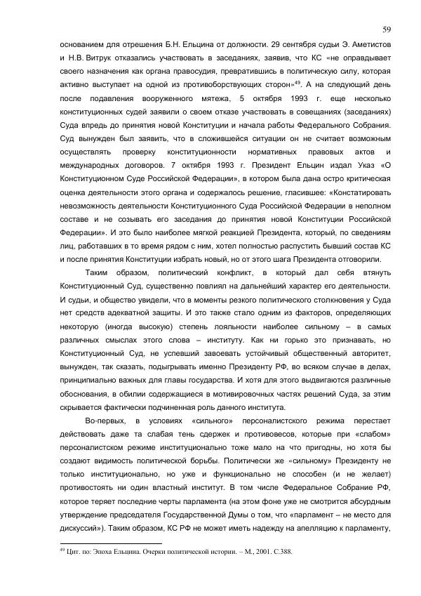 Илья Шаблинский - Российская система власти: треугольник с одним углом - Страница № 59