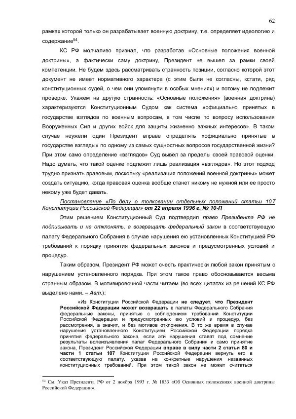 Илья Шаблинский - Российская система власти: треугольник с одним углом - Страница № 62