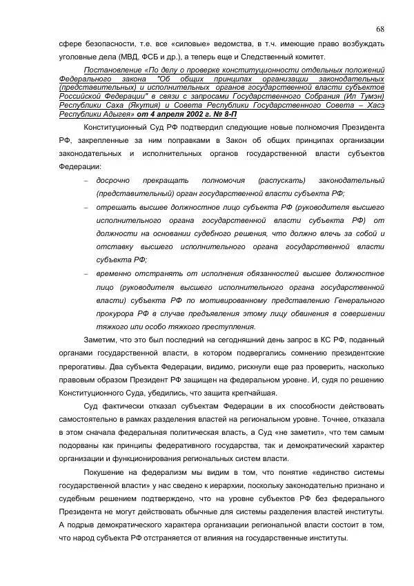 Илья Шаблинский - Российская система власти: треугольник с одним углом - Страница № 68