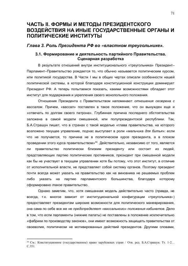 Илья Шаблинский - Российская система власти: треугольник с одним углом - Страница № 71