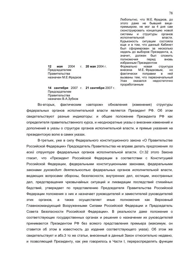 Илья Шаблинский - Российская система власти: треугольник с одним углом - Страница № 78