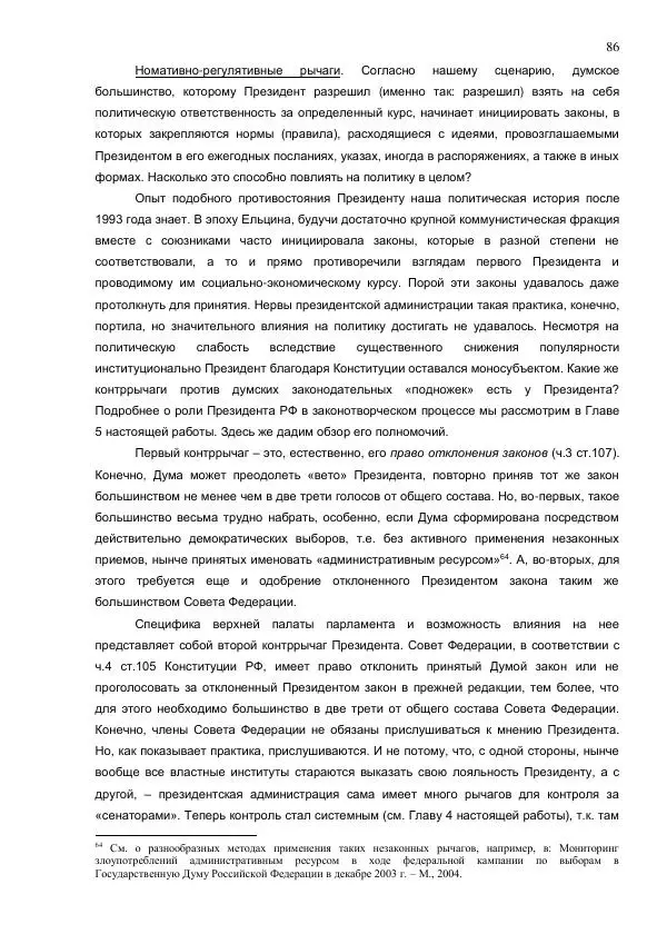 Илья Шаблинский - Российская система власти: треугольник с одним углом - Страница № 86