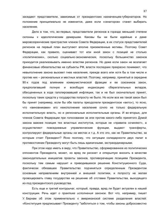 Илья Шаблинский - Российская система власти: треугольник с одним углом - Страница № 87