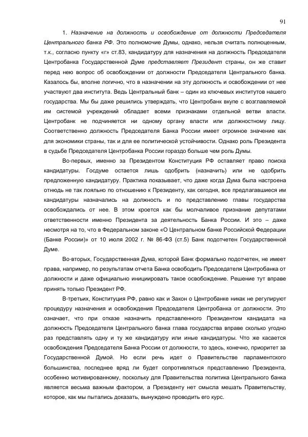 Илья Шаблинский - Российская система власти: треугольник с одним углом - Страница № 91