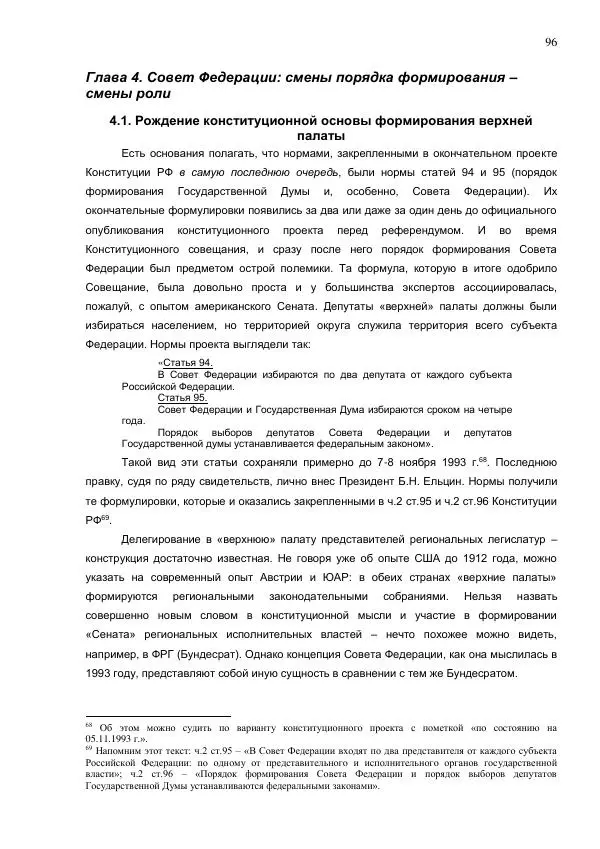 Илья Шаблинский - Российская система власти: треугольник с одним углом - Страница № 96