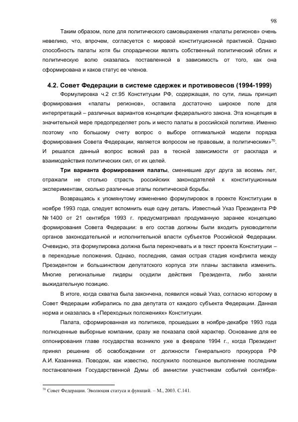 Илья Шаблинский - Российская система власти: треугольник с одним углом - Страница № 98