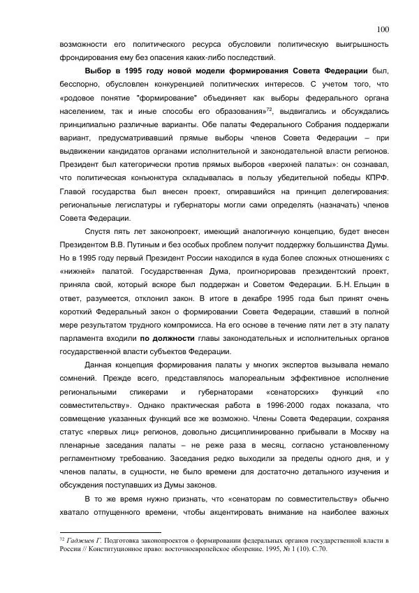Илья Шаблинский - Российская система власти: треугольник с одним углом - Страница № 100