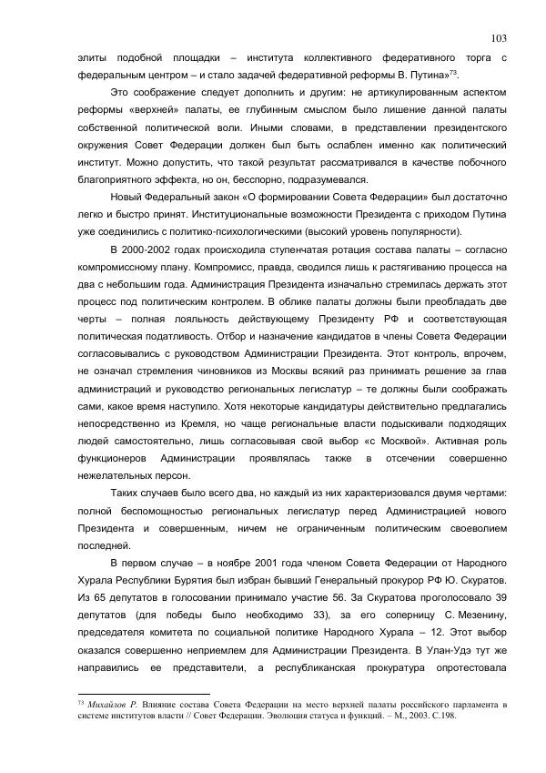 Илья Шаблинский - Российская система власти: треугольник с одним углом - Страница № 103