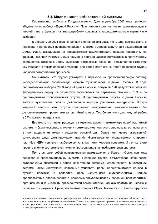 Илья Шаблинский - Российская система власти: треугольник с одним углом - Страница № 112