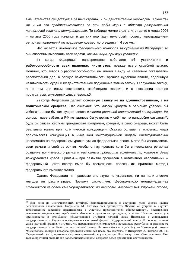 Илья Шаблинский - Российская система власти: треугольник с одним углом - Страница № 132