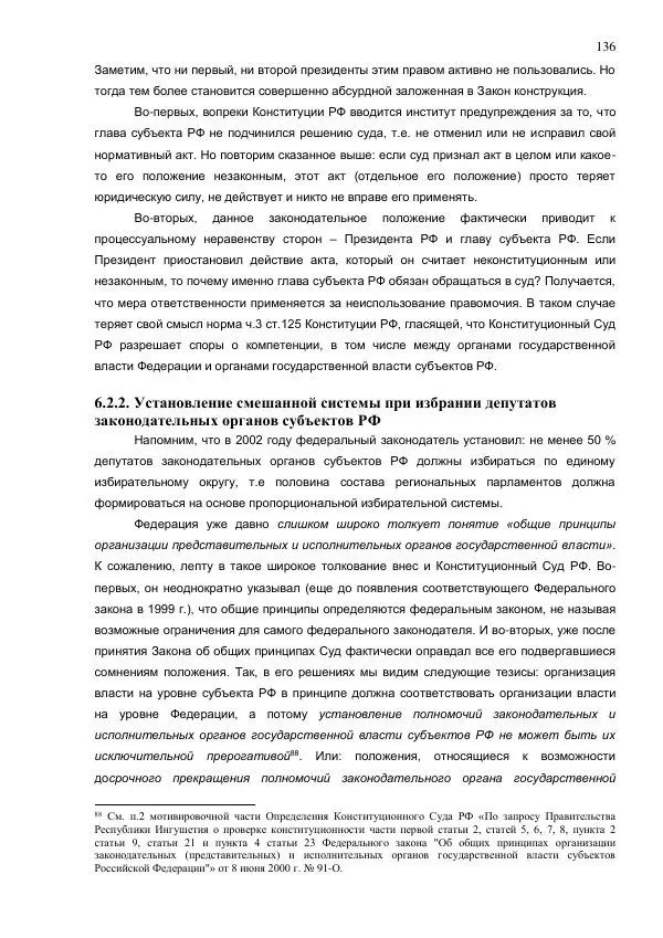 Илья Шаблинский - Российская система власти: треугольник с одним углом - Страница № 136