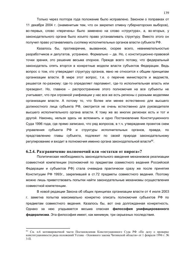 Илья Шаблинский - Российская система власти: треугольник с одним углом - Страница № 139