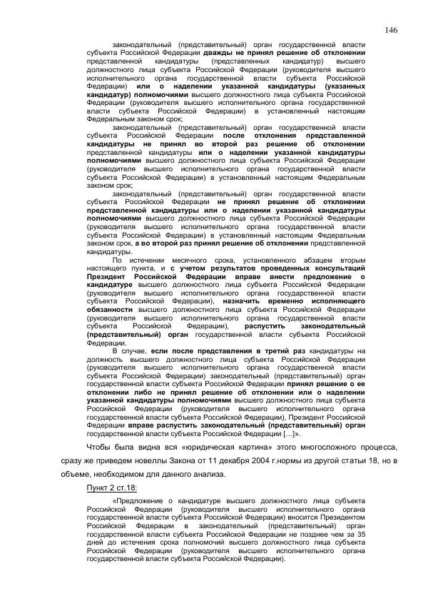 Илья Шаблинский - Российская система власти: треугольник с одним углом - Страница № 146