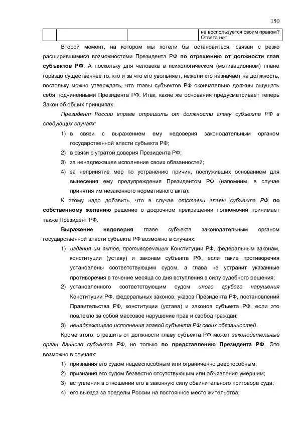 Илья Шаблинский - Российская система власти: треугольник с одним углом - Страница № 150
