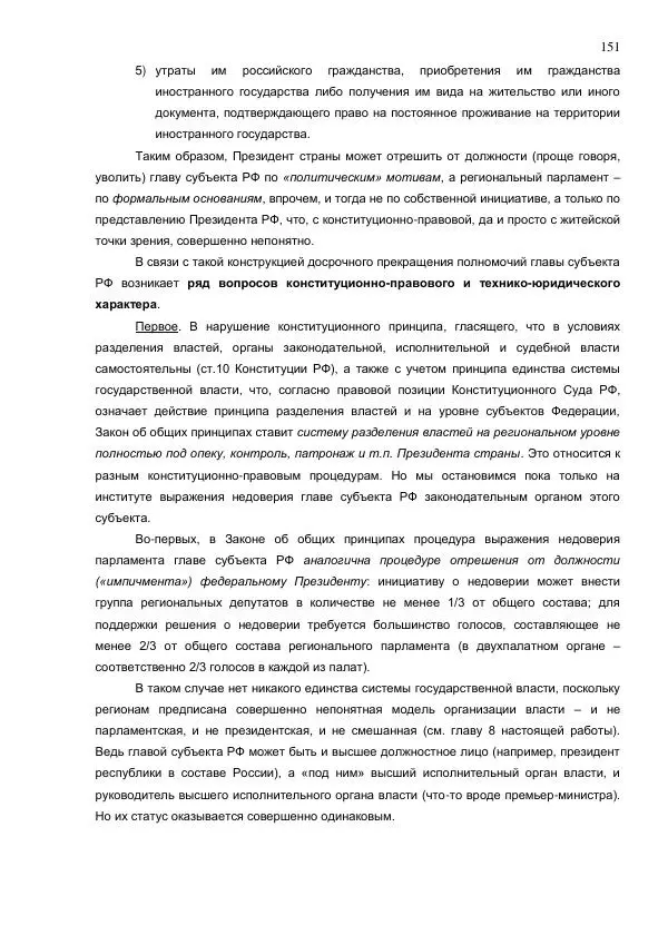 Илья Шаблинский - Российская система власти: треугольник с одним углом - Страница № 151