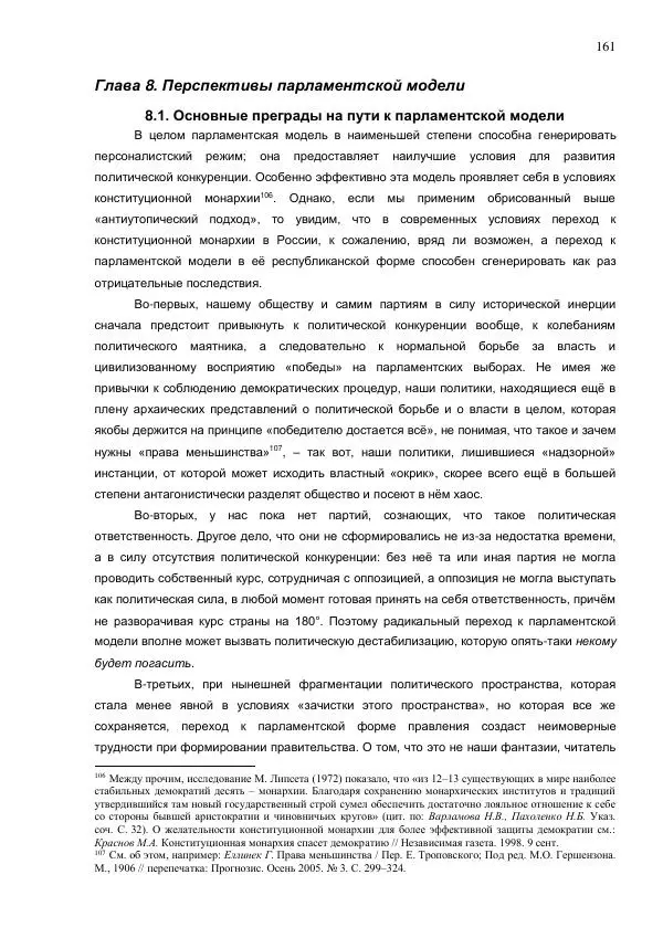 Илья Шаблинский - Российская система власти: треугольник с одним углом - Страница № 161