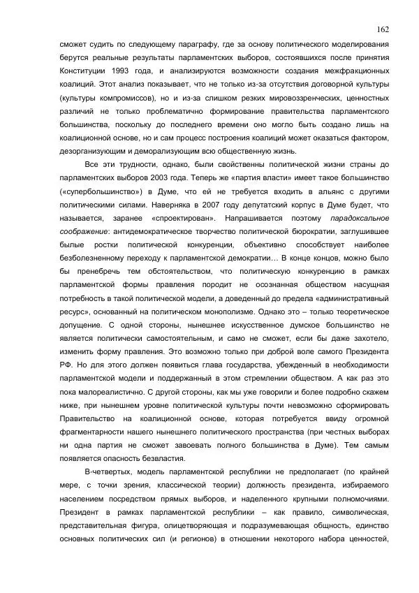Илья Шаблинский - Российская система власти: треугольник с одним углом - Страница № 162