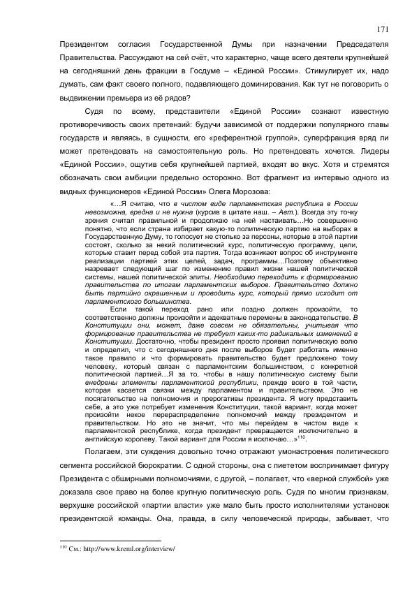 Илья Шаблинский - Российская система власти: треугольник с одним углом - Страница № 171