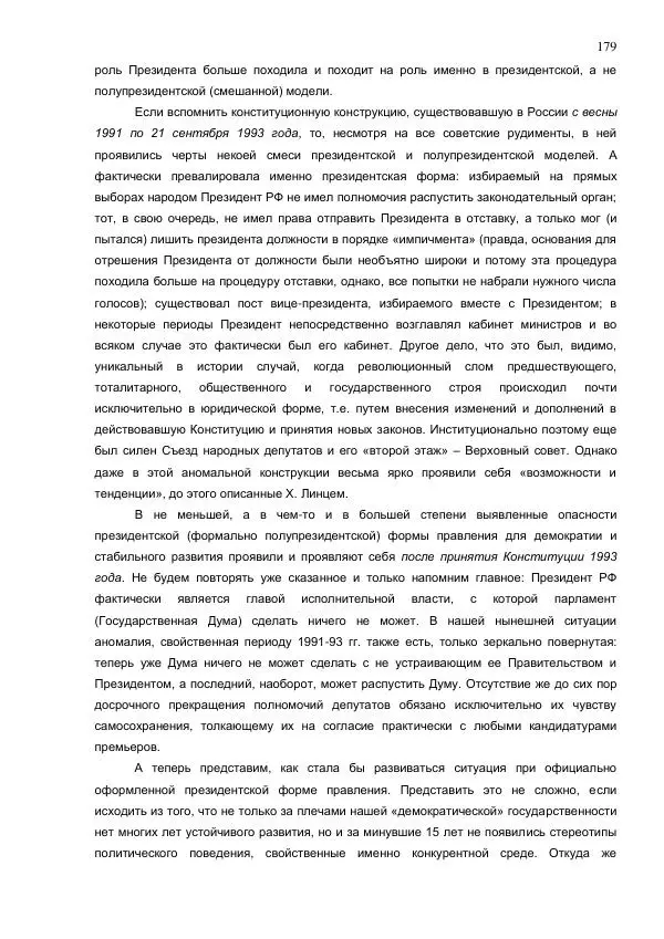 Илья Шаблинский - Российская система власти: треугольник с одним углом - Страница № 179