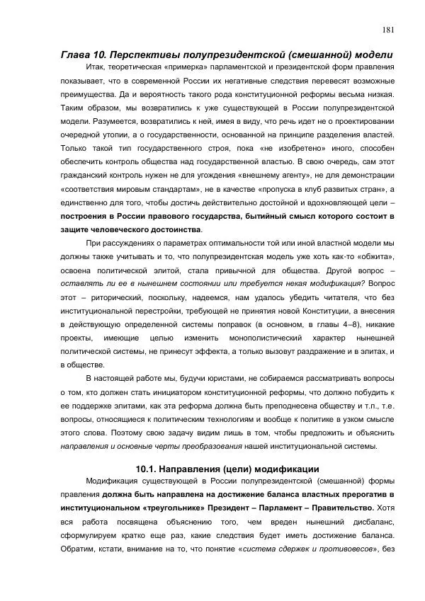 Илья Шаблинский - Российская система власти: треугольник с одним углом - Страница № 181