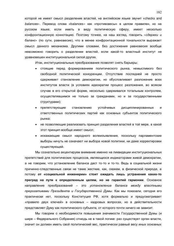 Илья Шаблинский - Российская система власти: треугольник с одним углом - Страница № 182