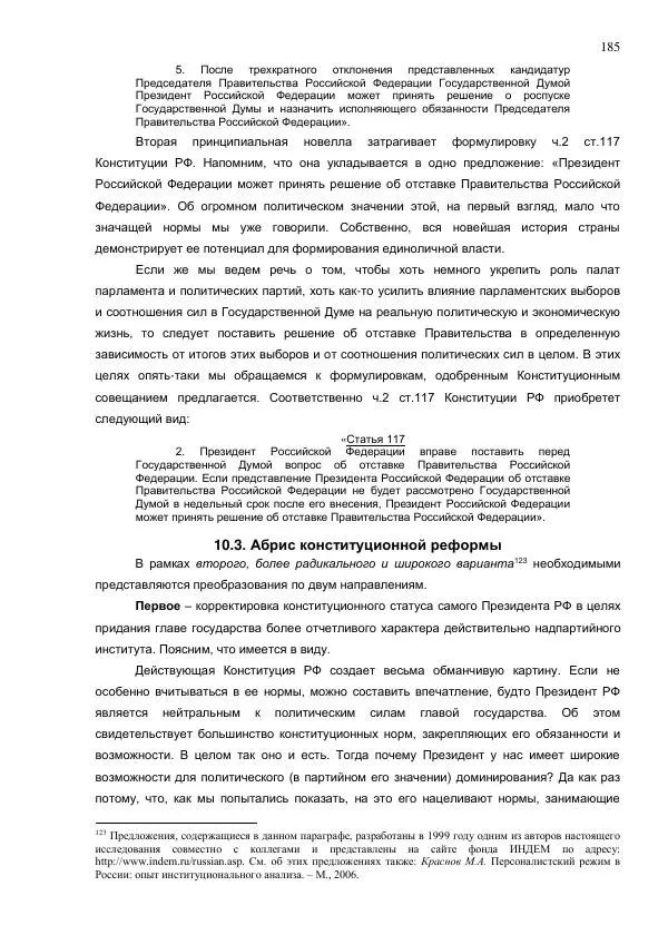 Илья Шаблинский - Российская система власти: треугольник с одним углом - Страница № 185