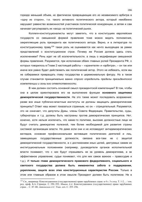 Илья Шаблинский - Российская система власти: треугольник с одним углом - Страница № 186