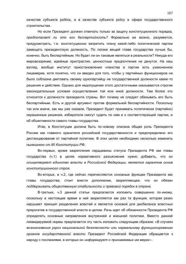 Илья Шаблинский - Российская система власти: треугольник с одним углом - Страница № 187