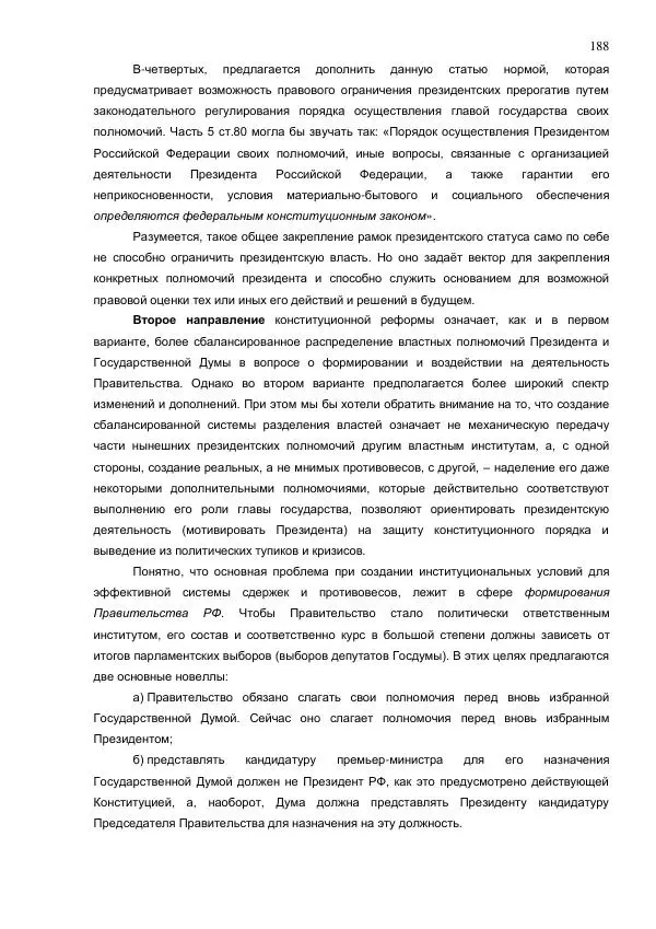Илья Шаблинский - Российская система власти: треугольник с одним углом - Страница № 188