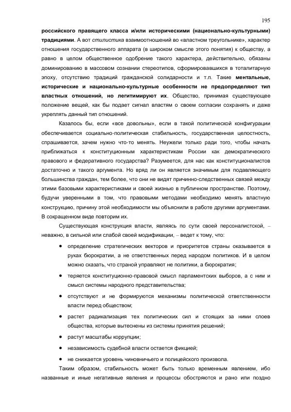 Илья Шаблинский - Российская система власти: треугольник с одним углом - Страница № 195