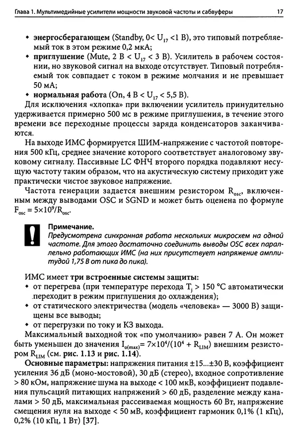 - Лучшие конструкции УНЧ и сабвуферов своими руками - Страница № 18 - Лучшие конструкции УНЧ и сабвуферов своими руками - Страница № 18