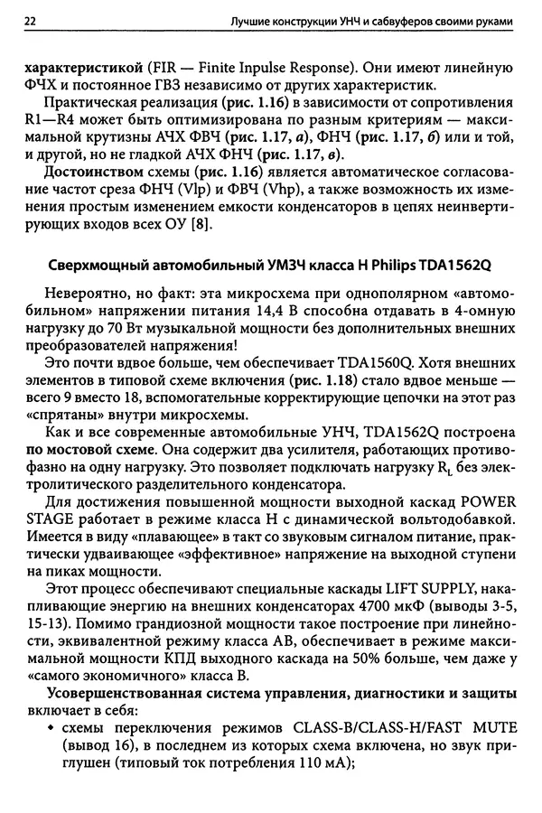 - Лучшие конструкции УНЧ и сабвуферов своими руками - Страница № 23 - Лучшие конструкции УНЧ и сабвуферов своими руками - Страница № 23