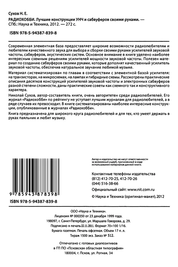 - Лучшие конструкции УНЧ и сабвуферов своими руками - Страница № 3 - Лучшие конструкции УНЧ и сабвуферов своими руками - Страница № 3
