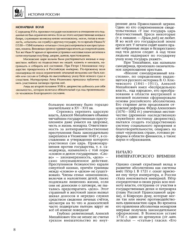  Энциклопедия для детей Аванта+ - Энциклопедия для детей. Том 5, часть 2. История России - Страница № 11
