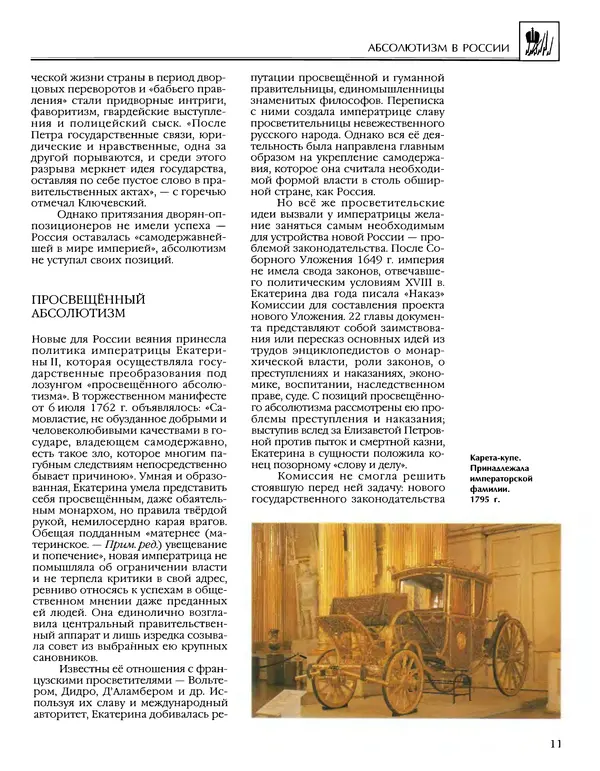  Энциклопедия для детей Аванта+ - Энциклопедия для детей. Том 5, часть 2. История России - Страница № 14