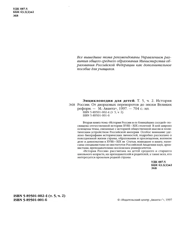  Энциклопедия для детей Аванта+ - Энциклопедия для детей. Том 5, часть 2. История России - Страница № 7