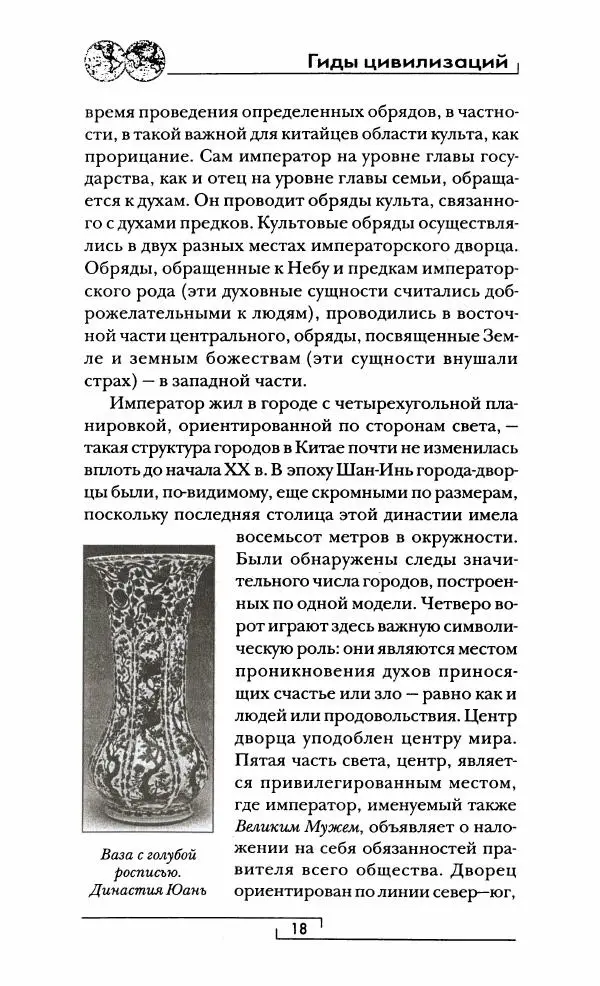 Иван Каменарович - Классический Китай - Страница № 19