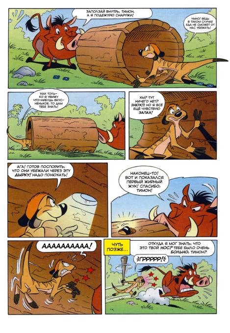 Тимон и Пумба. Выпуск 3 (  Комиксы про Тимона и Пумбу) Иллюстрация 6