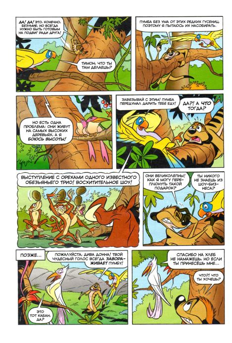 Тимон и Пумба. Выпуск 3 (  Комиксы про Тимона и Пумбу) Иллюстрация 21