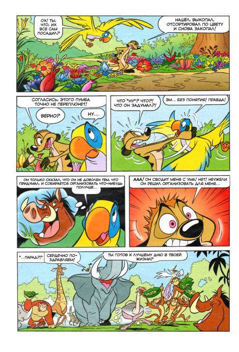 Тимон и Пумба. Выпуск 3 (  Комиксы про Тимона и Пумбу) Иллюстрация 23