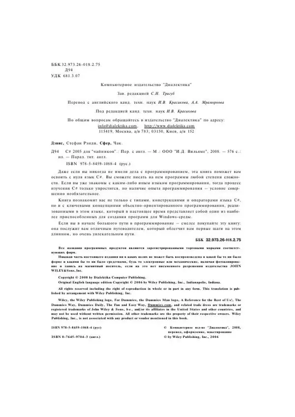 Стефан Дэвис - С# 2005 для "чайников" - Страница № 5