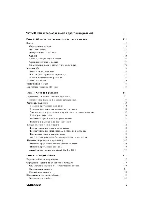 Стефан Дэвис - С# 2005 для "чайников" - Страница № 10