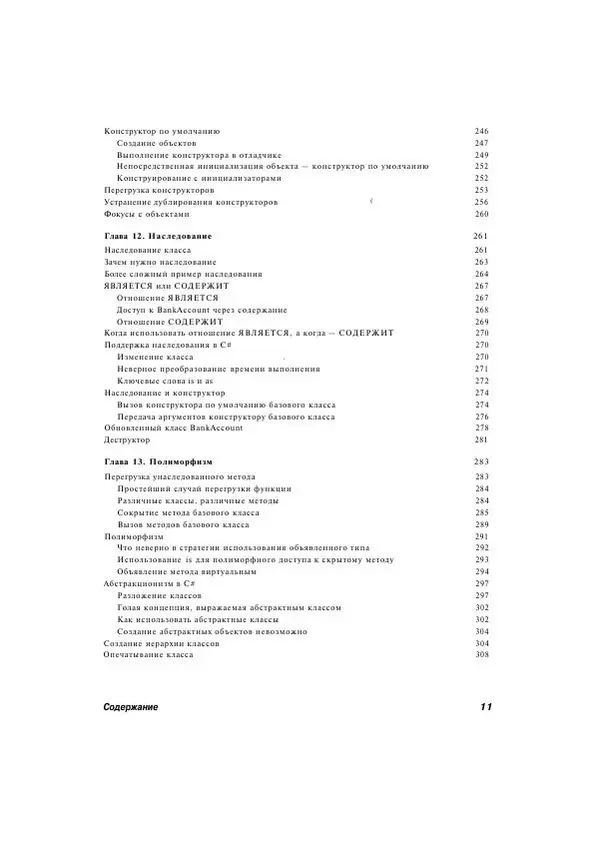 Стефан Дэвис - С# 2005 для "чайников" - Страница № 12