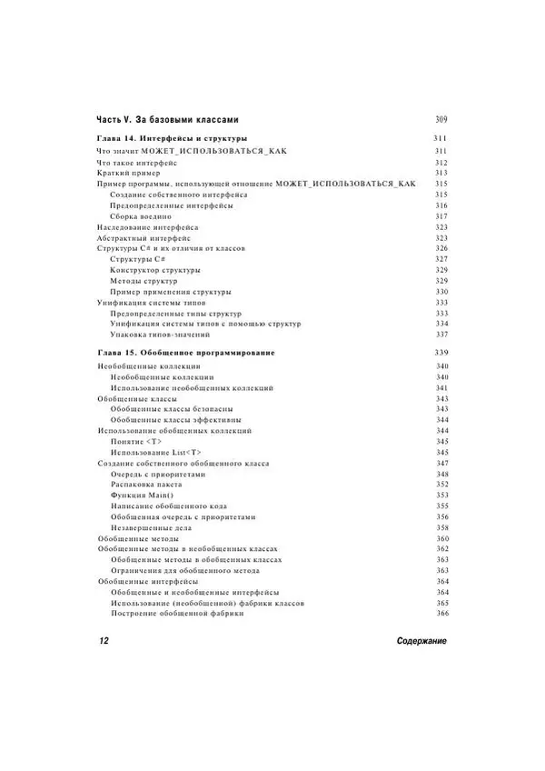 Стефан Дэвис - С# 2005 для "чайников" - Страница № 13